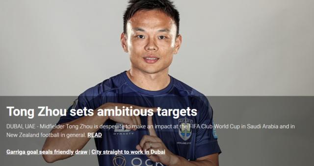 华体会app登录-周通：一年前从未想过参加世俱杯 这是梦想是目标